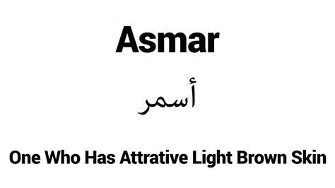 How to pronounce Asmar 